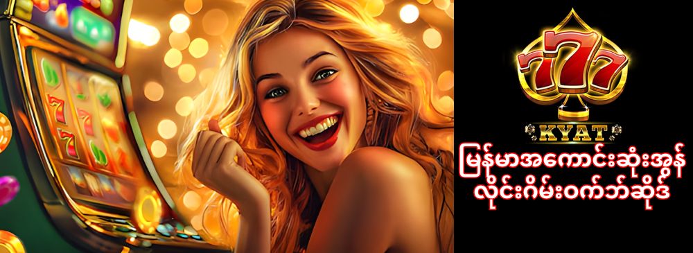 စလော့ဂိမ်း