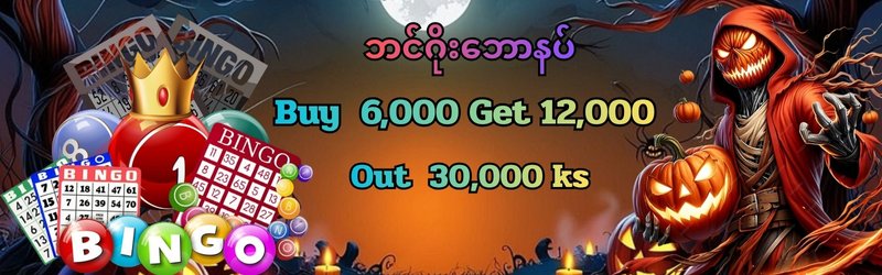 ဖရီးဘောနပ်