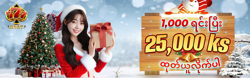 အကောင့်ဖွင့်ဘောနပ်