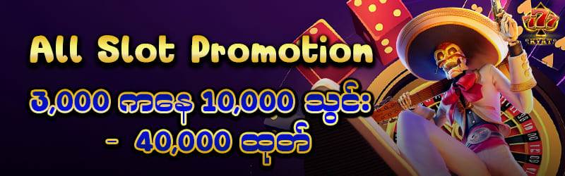 slot promotion