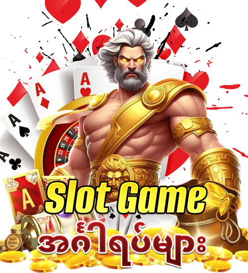 slot game အင်္ဂါရပ်များ