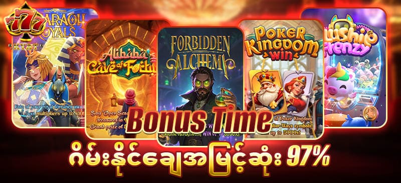 bonus time နိုင်ချေမြင့်ဂိမ်း