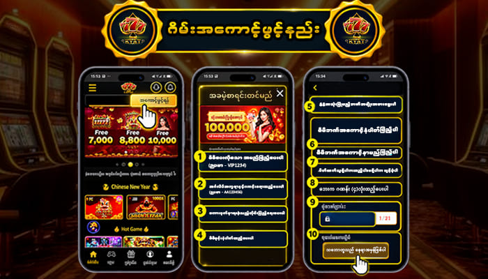 ဂိမ်းအကောင့်ဖွင့်နည်း