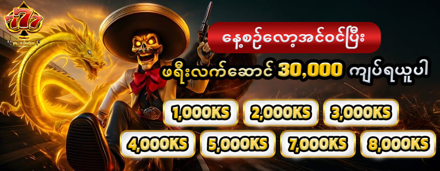 kyat777 နေ့စဉ်ဘောနပ်